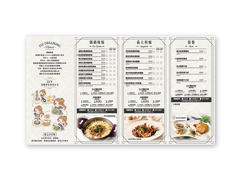 飛饗創意西式料理