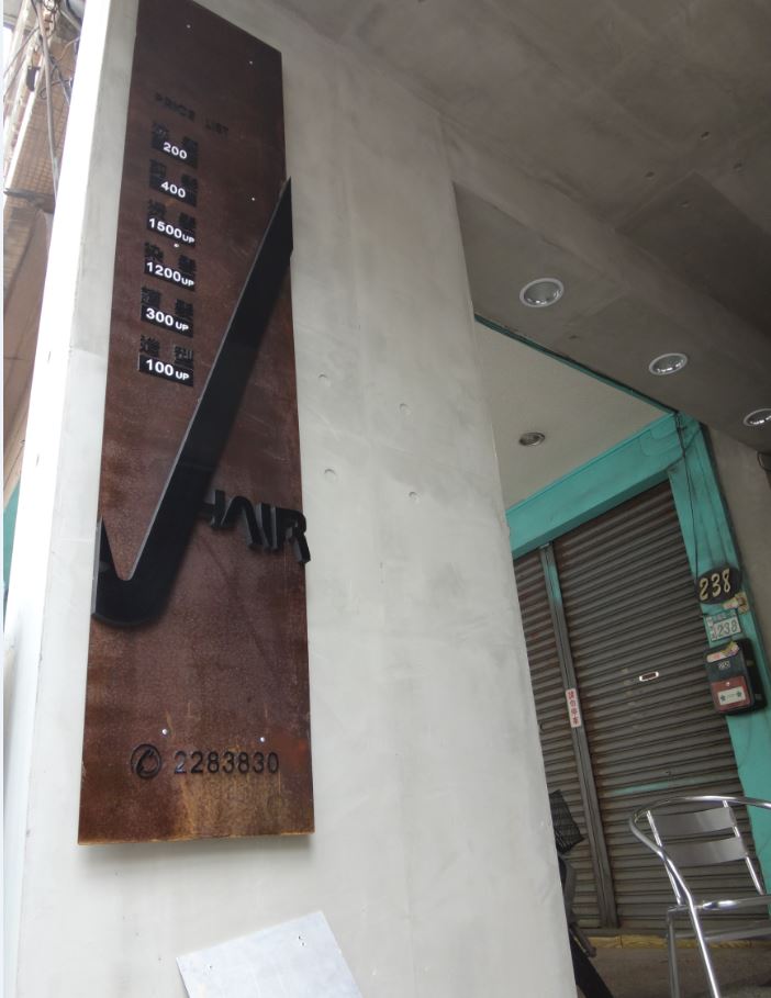 v-hair (民權店)