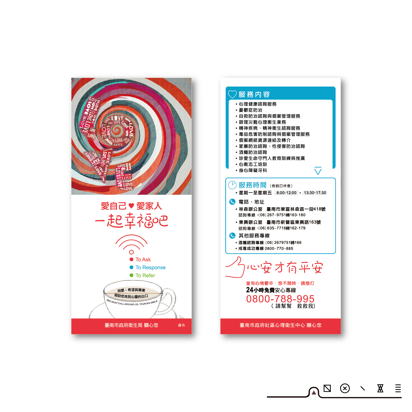 臺南市衛生局憂鬱症防治