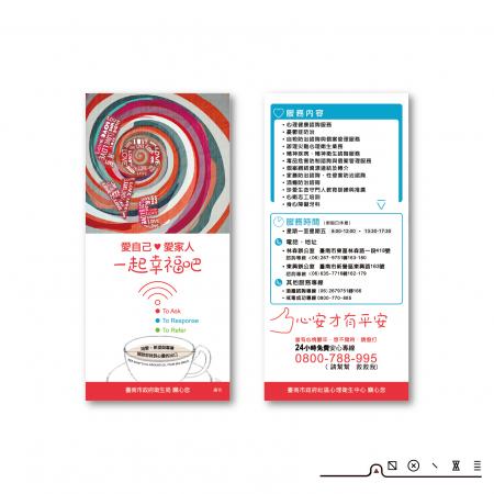 臺南市衛生局憂鬱症防治